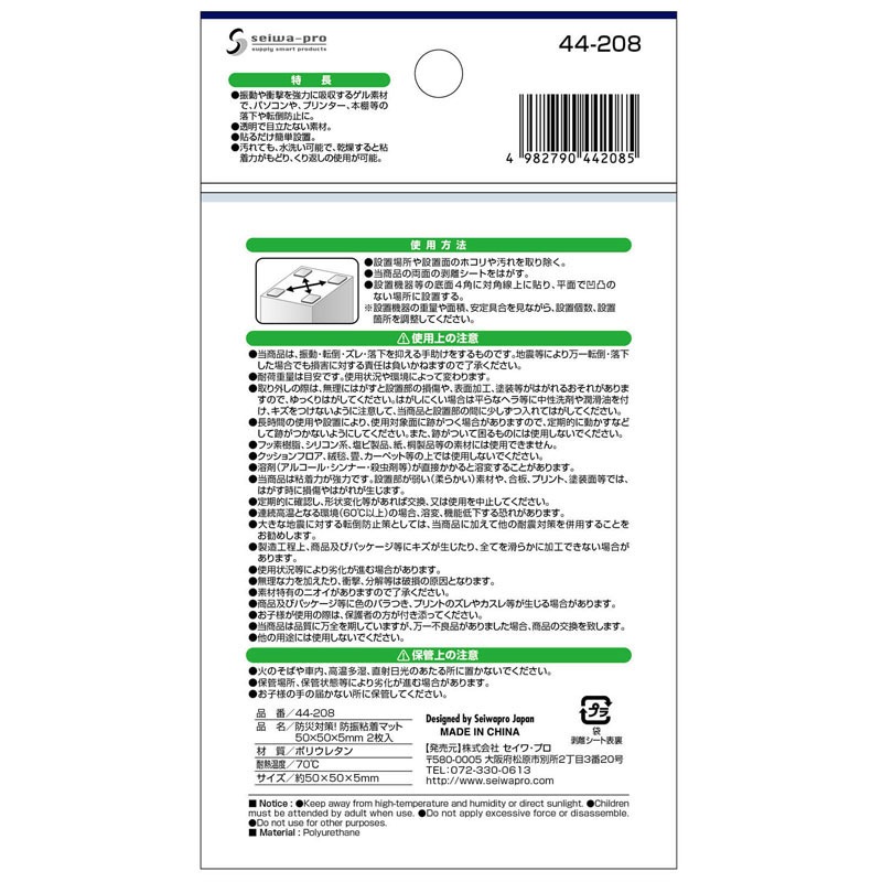 防振粘着マット　５０×５０　２Ｐ