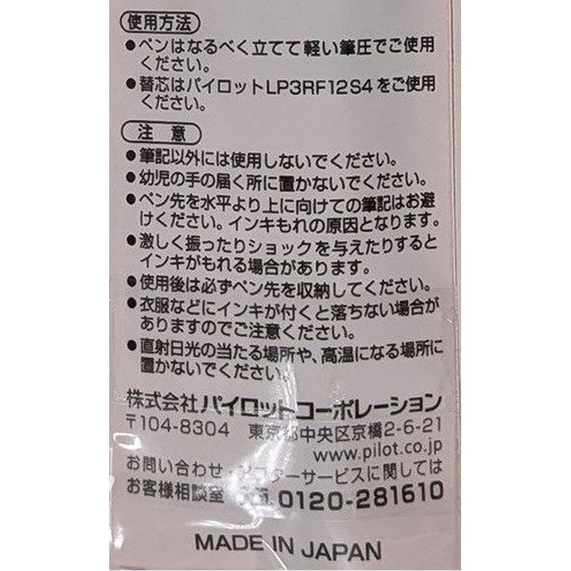 パイロットジュースアップ　０．４　赤