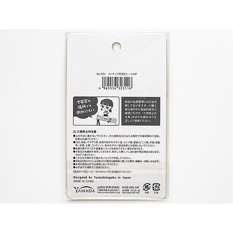 フィギュア用固定シール３０Ｐ