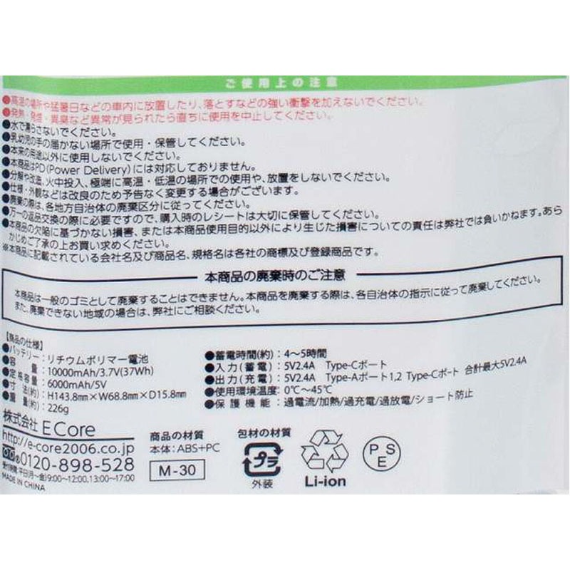 モバイルバッテリー　１００００