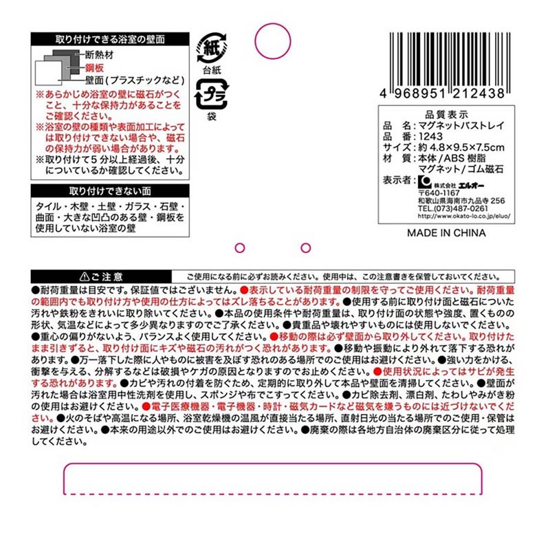 マグネットバストレイ