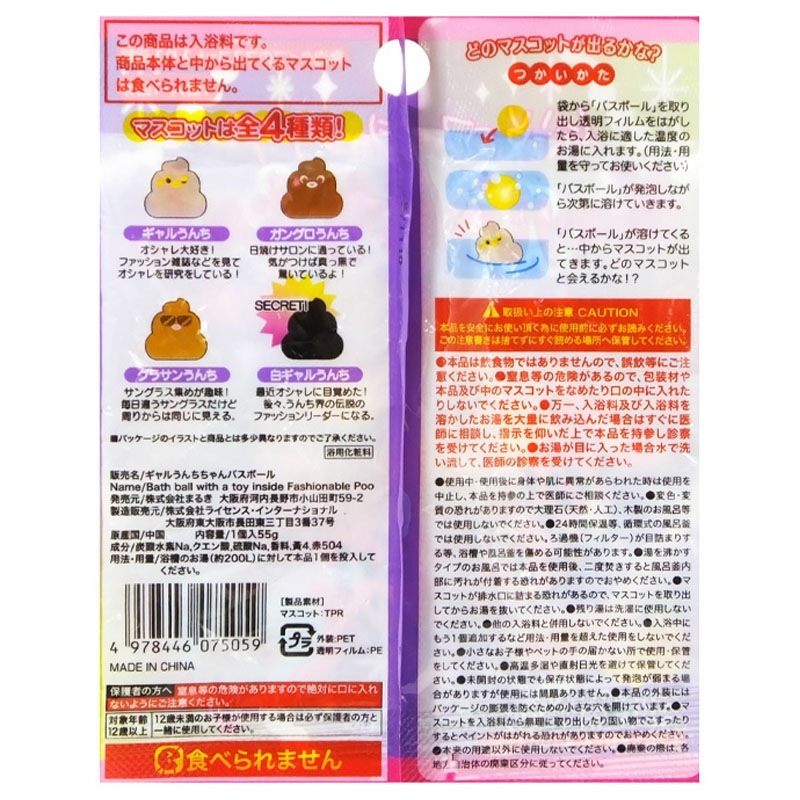 ギャルうんちちゃんバス　ボール