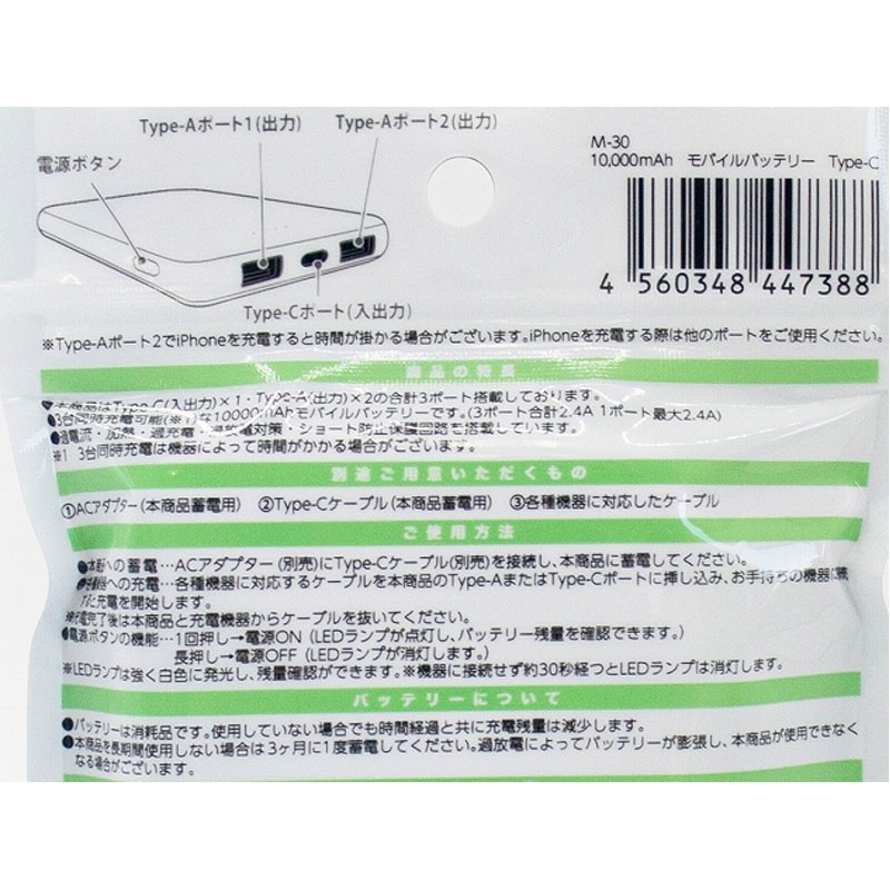 モバイルバッテリー　１００００