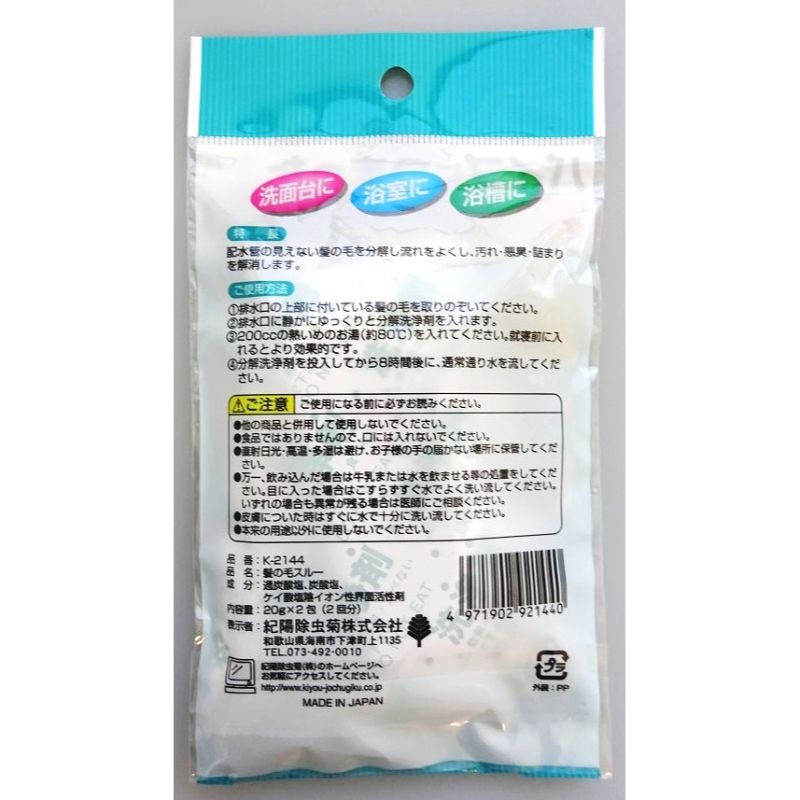 髪の毛スルー　約２０ｇ×２包（２回分）