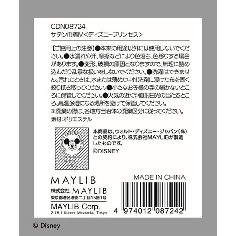 ディズニープリンセス　サテン巾着Ｍ