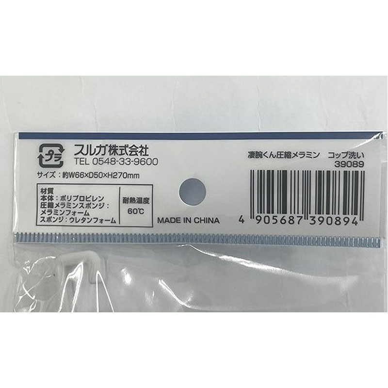 凄腕くん　圧縮メラミン　コップ洗い