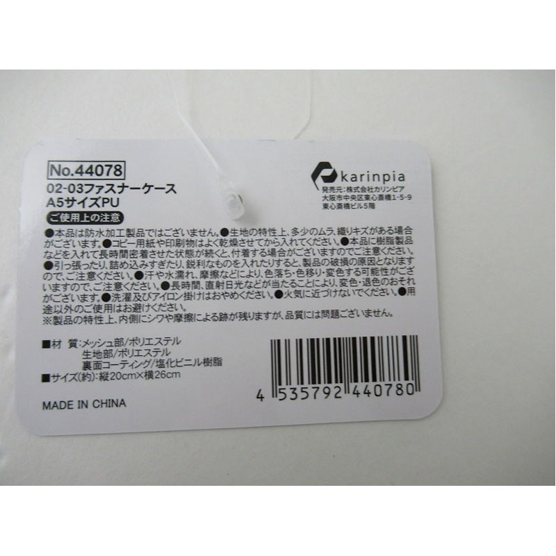 ファスナーケース　Ａ５サイズ　ＰＵ