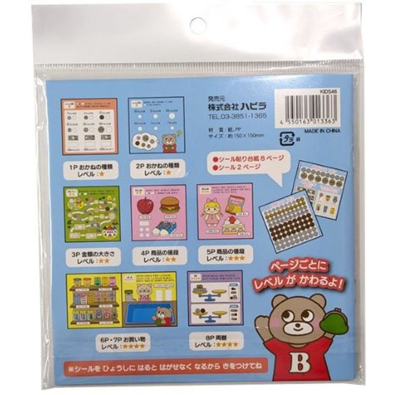 おかね知育シールブック【公式】≪1個からお届け≫Can☆Doネットショップ