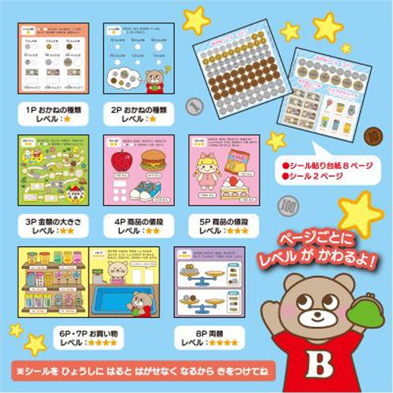 おかね知育シールブック【公式】≪1個からお届け≫Can☆Doネットショップ