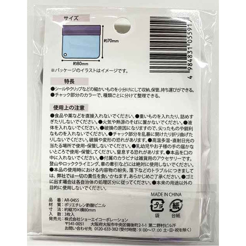 やわらかくて丈夫なチャック袋　３枚入