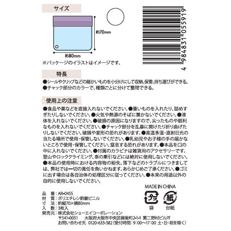 やわらかくて丈夫なチャック袋　３枚入