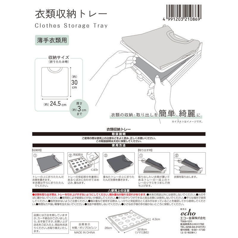 衣類収納トレー