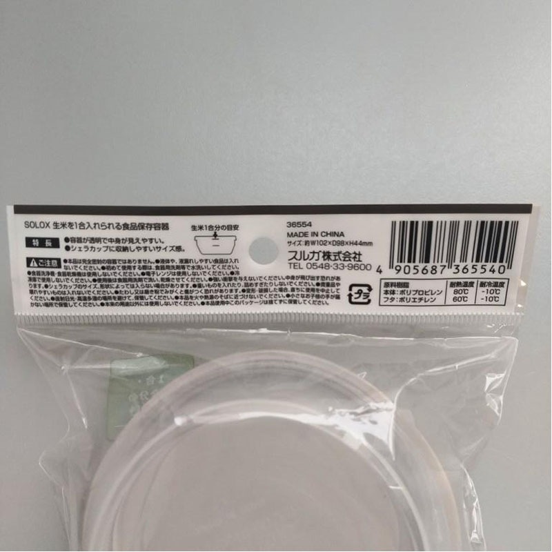 ＳＯＬＯＸ　生米を１合入れられる保存容器