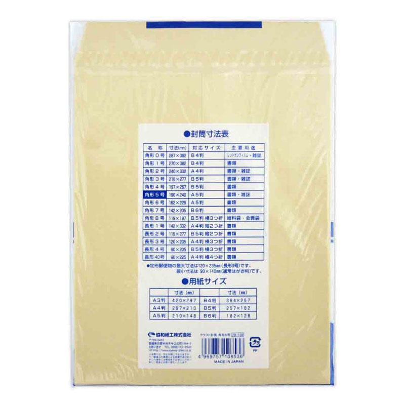 クラフト封筒 角形5号 8枚【公式】≪1個からお届け≫Can☆Doネット