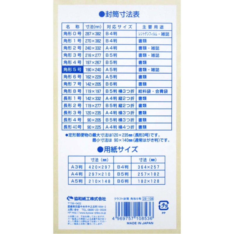 クラフト封筒 角形5号 8枚【公式】≪1個からお届け≫Can☆Doネット