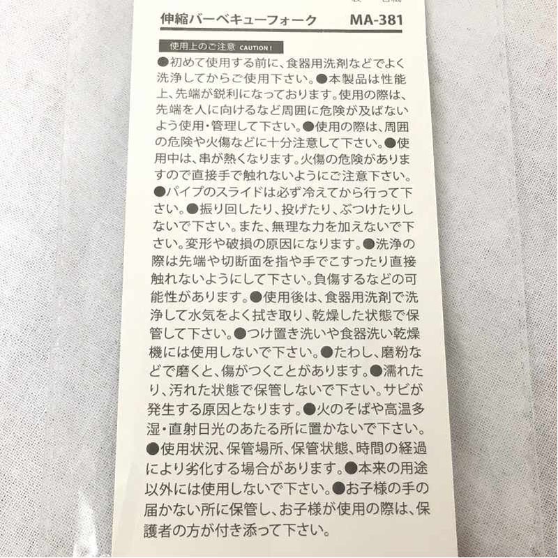 伸縮　バーベキューフォーク
