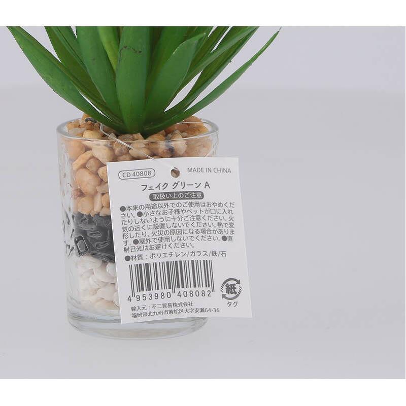 フェイクグリーン