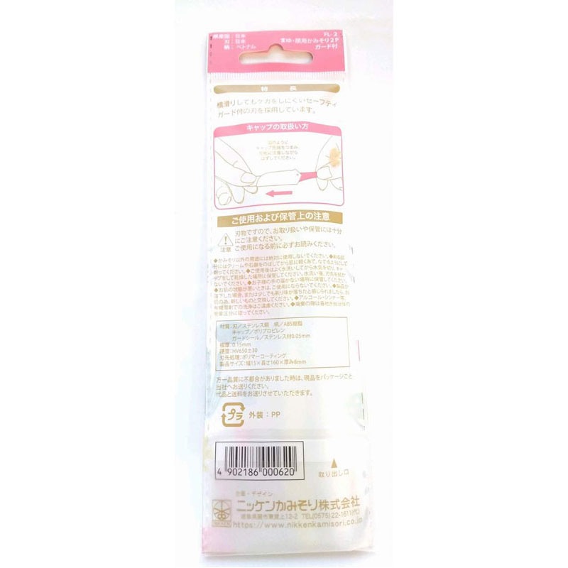 まゆ・顔用かみそり２Ｐ　ガード付ＦＬ－２