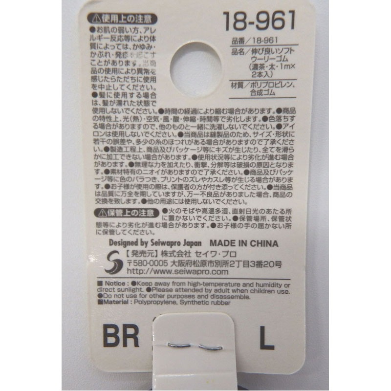 ソフトウーリーゴム２Ｐ　濃茶