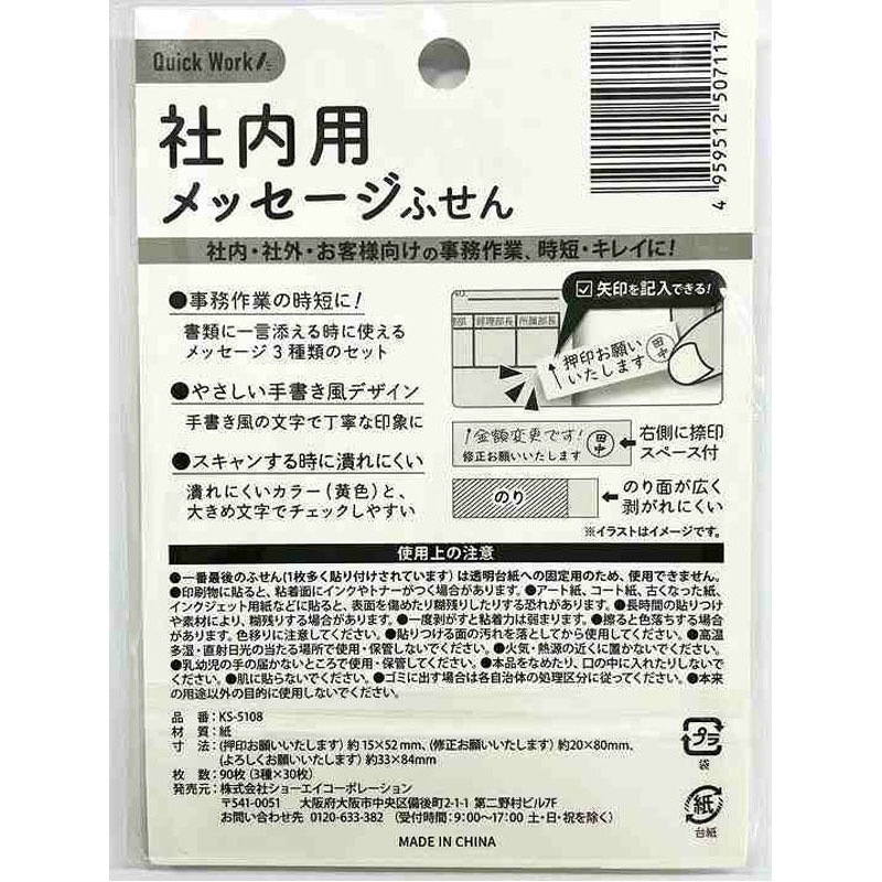 社内用メッセージふせん　３０枚×３種