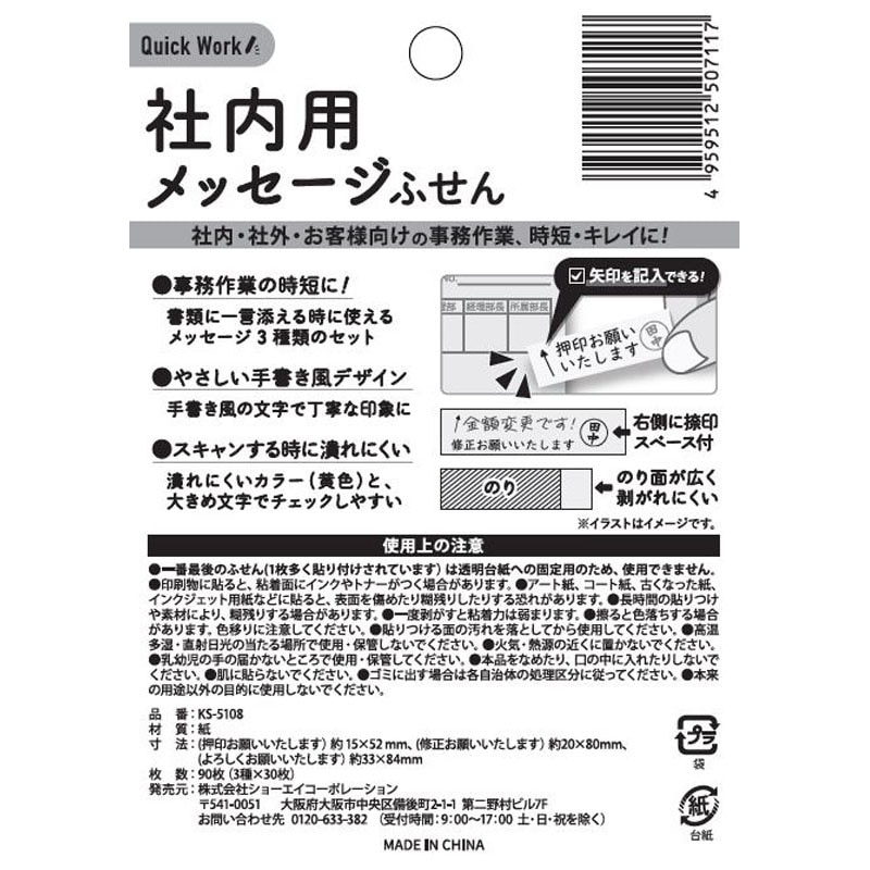 社内用メッセージふせん　３０枚×３種