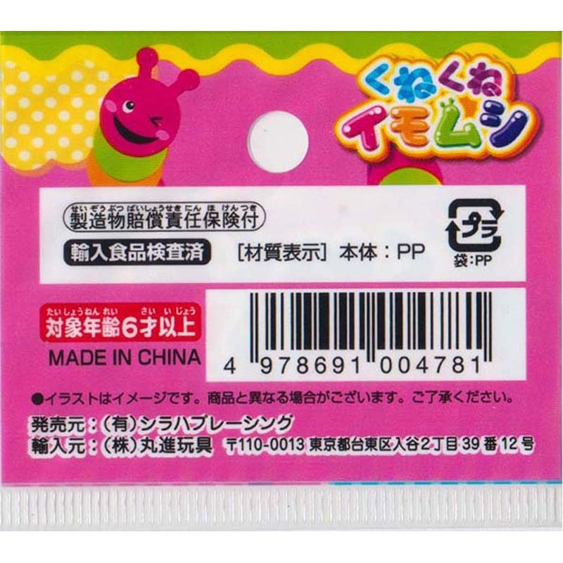 くねくねイモムシ【公式】≪1個からお届け≫Can☆Doネットショップ