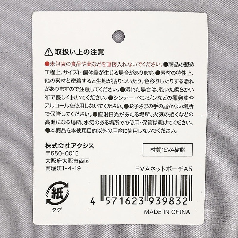 ＥＶＡネットポーチ　Ａ５