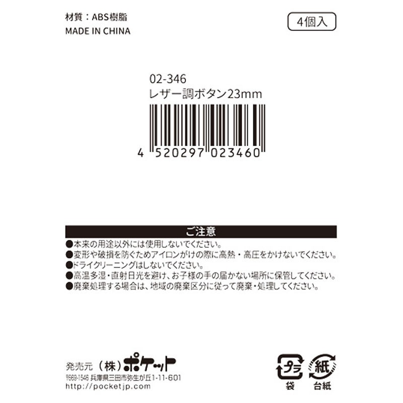 レザー調ボタン 23mm 4P【公式】≪1個からお届け≫Can☆Do