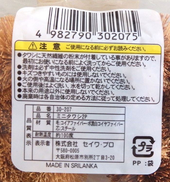 ミニタワシ２Ｐ