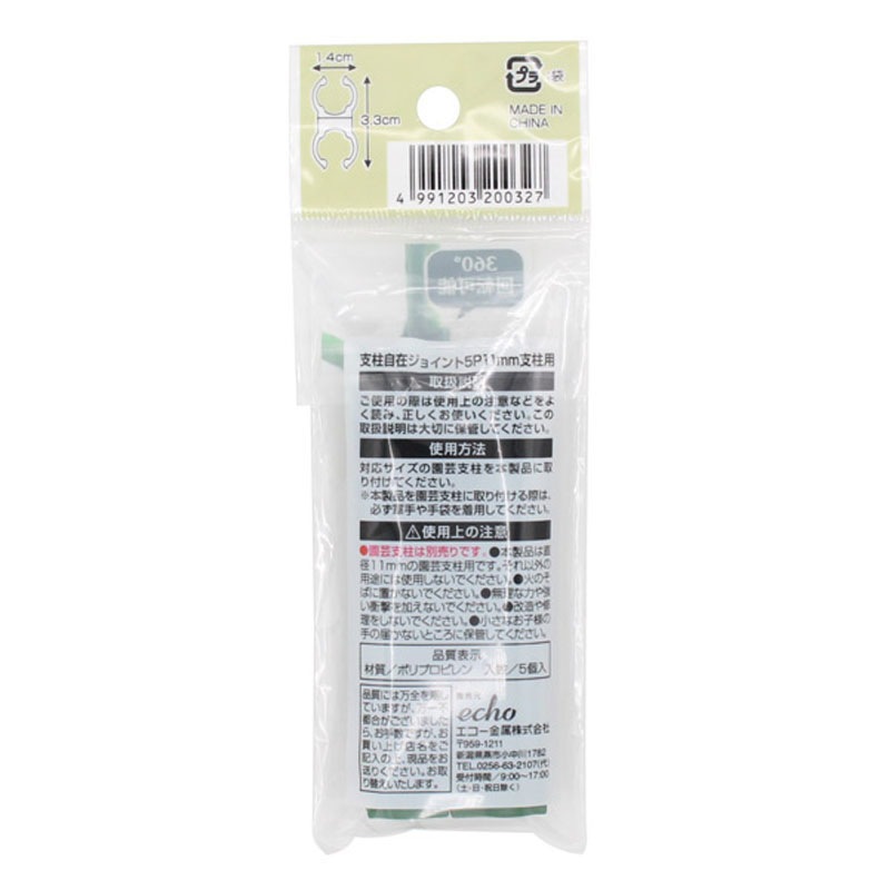 支柱自在ジョイント5P 11mm用【公式】≪1個からお届け