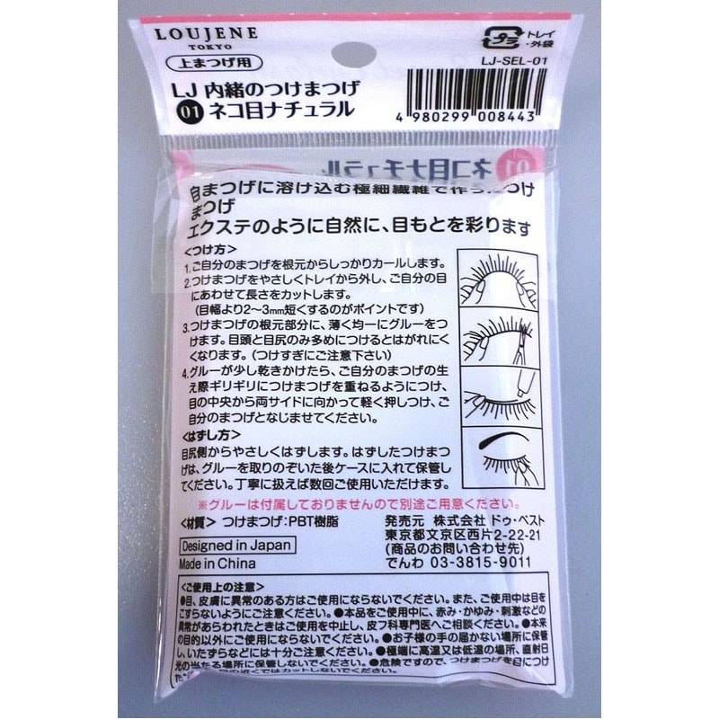 内緒のつけまつげ01 ネコ目ナチュラル【公式】≪1個からお