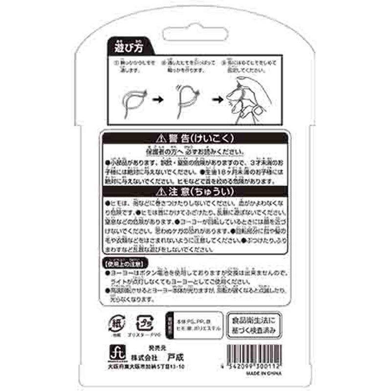 フラッシュライジングヨーヨー