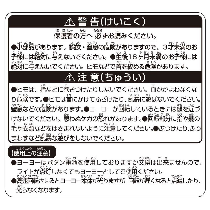 フラッシュライジングヨーヨー