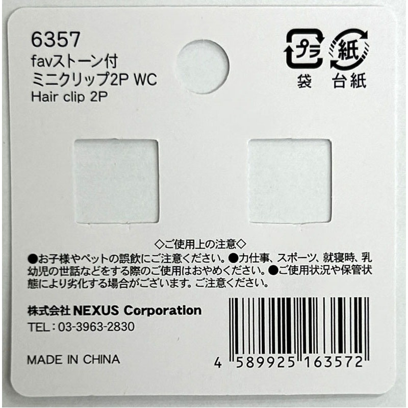 fav ストーン付ミニクリップ2P WC