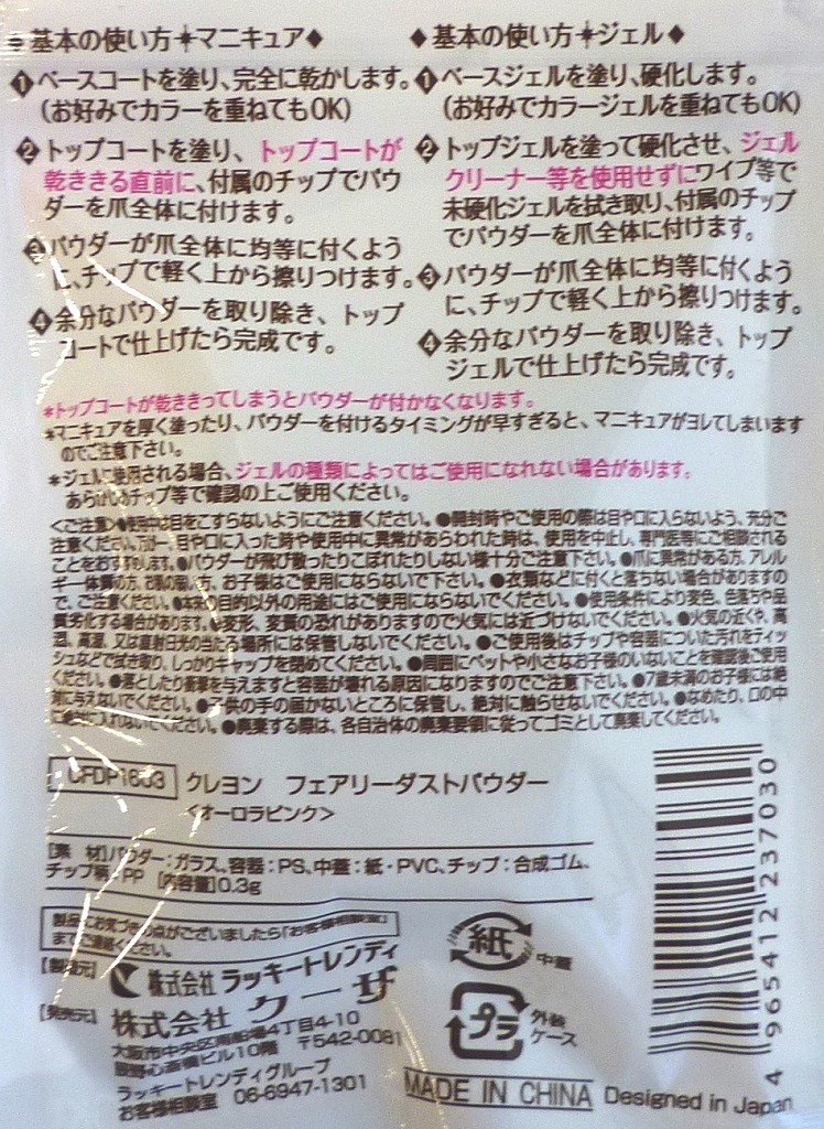 フェアリーダストパウダー オーロラピンク【公式】≪1個からお届け 
