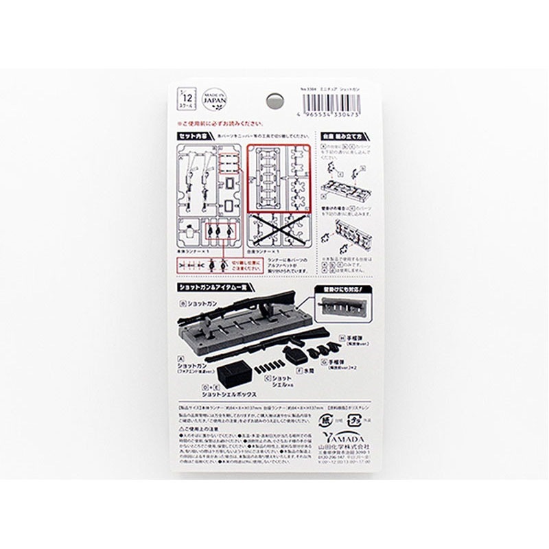 ミニチュア　ショットガン