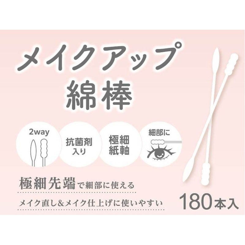 ２ＷＡＹメイクアップ紙軸綿棒　１８０本極細