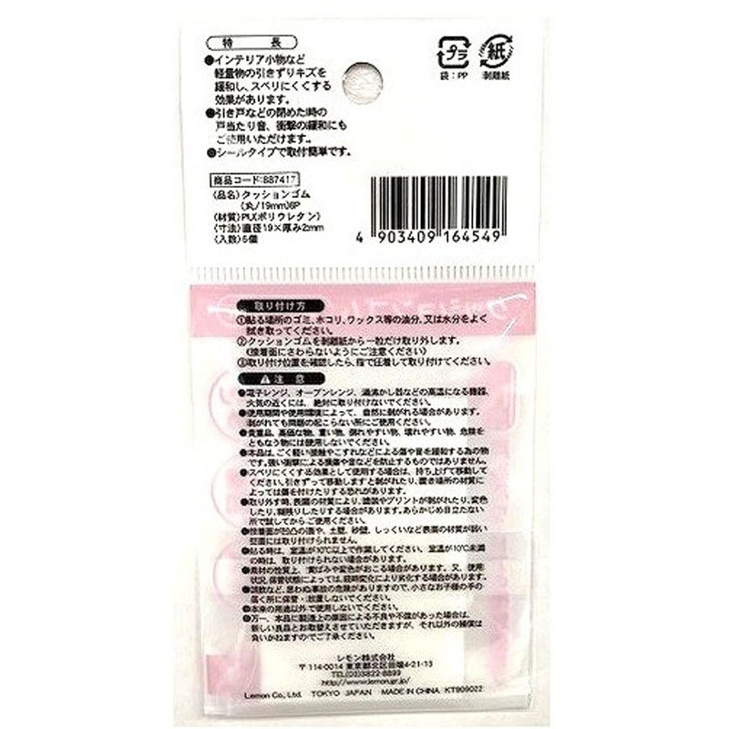 クッションゴム（丸／１９ｍｍ）　６Ｐ