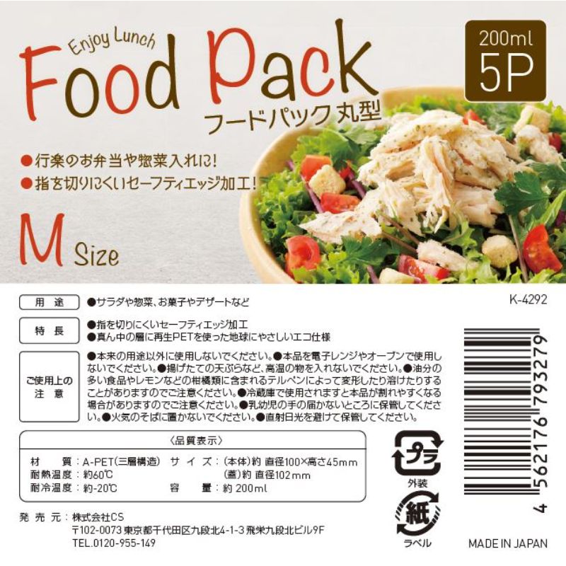フードパック丸型　Ｍ　２００ＭＬ　５Ｐ