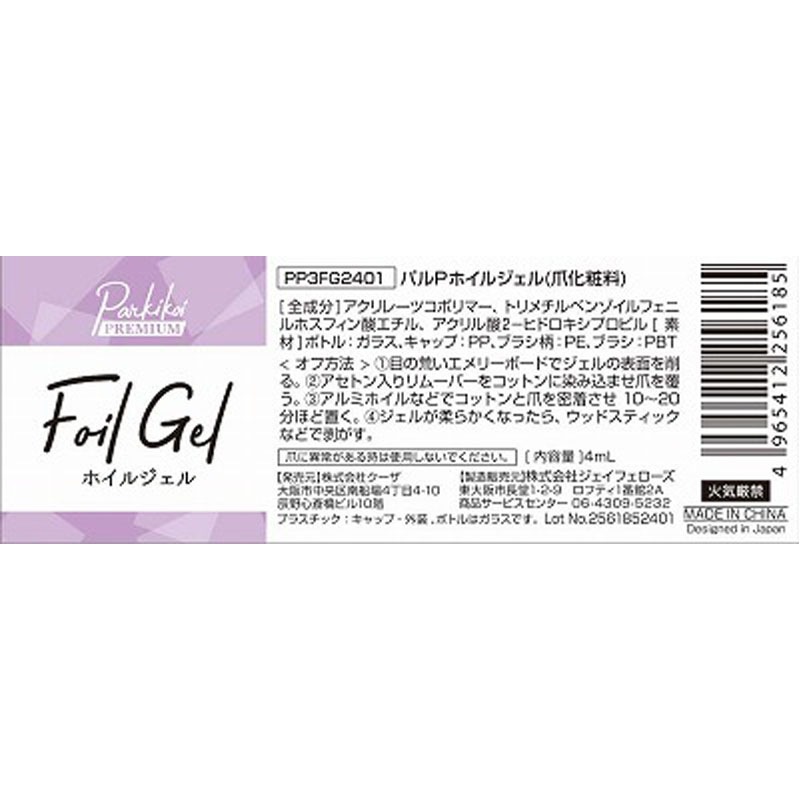 パルキコイＰＲホイルジェル