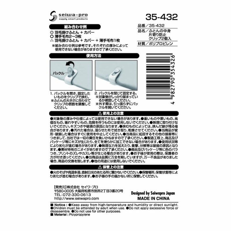 ふとんの中身片寄り防止クリップ２個入