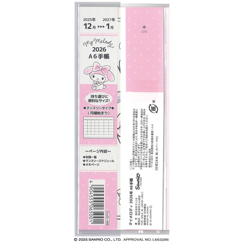 2026年 手帳 マイメロディ【公式】≪1個からお届け≫Can☆Do
