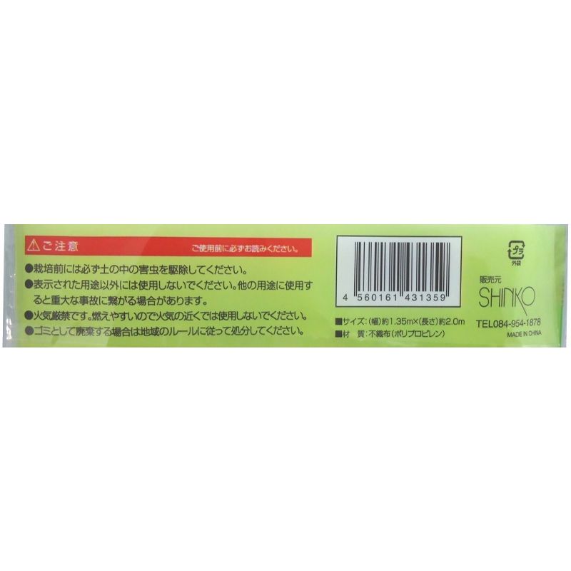 園芸用不織布シート