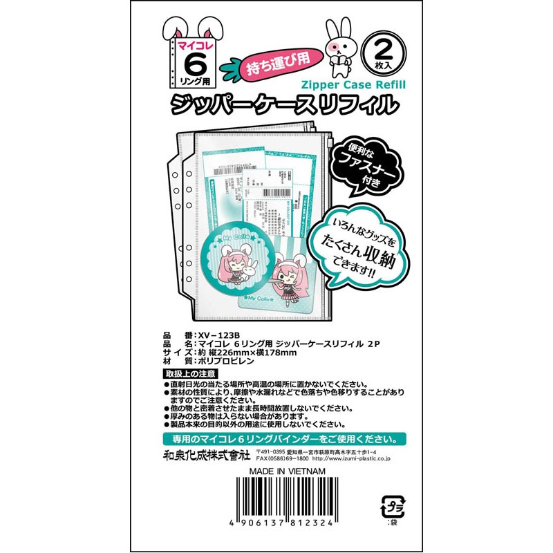 6リング リフィル マイコレ 6リングジッパーケース リフィル 2P【公式】≪1個からお