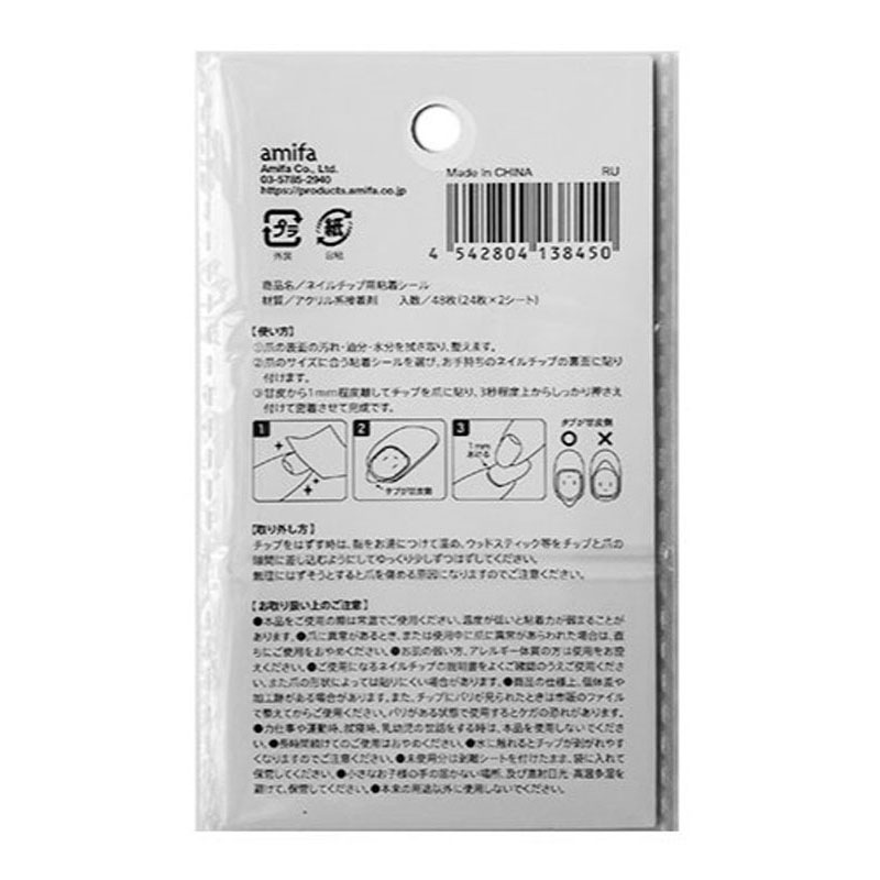 ネイルチップ用粘着シール