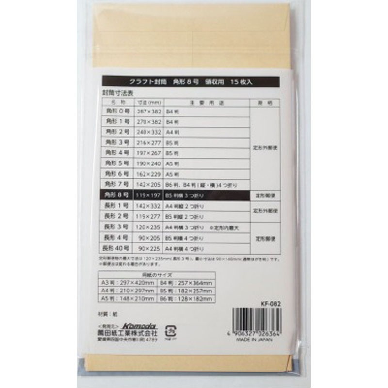 クラフト封筒角形8号領収用 15枚入【公式】≪1個からお届け≫Can