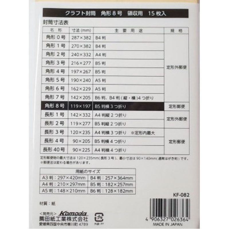 クラフト封筒角形8号領収用 15枚入【公式】≪1個からお届け≫Can
