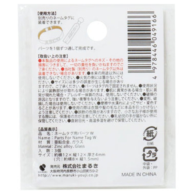ネームタグ用パーツ W 3個【公式】≪1個からお届け≫Can☆Doネット