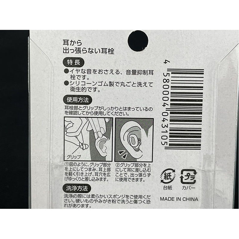 耳から出っ張らない耳栓