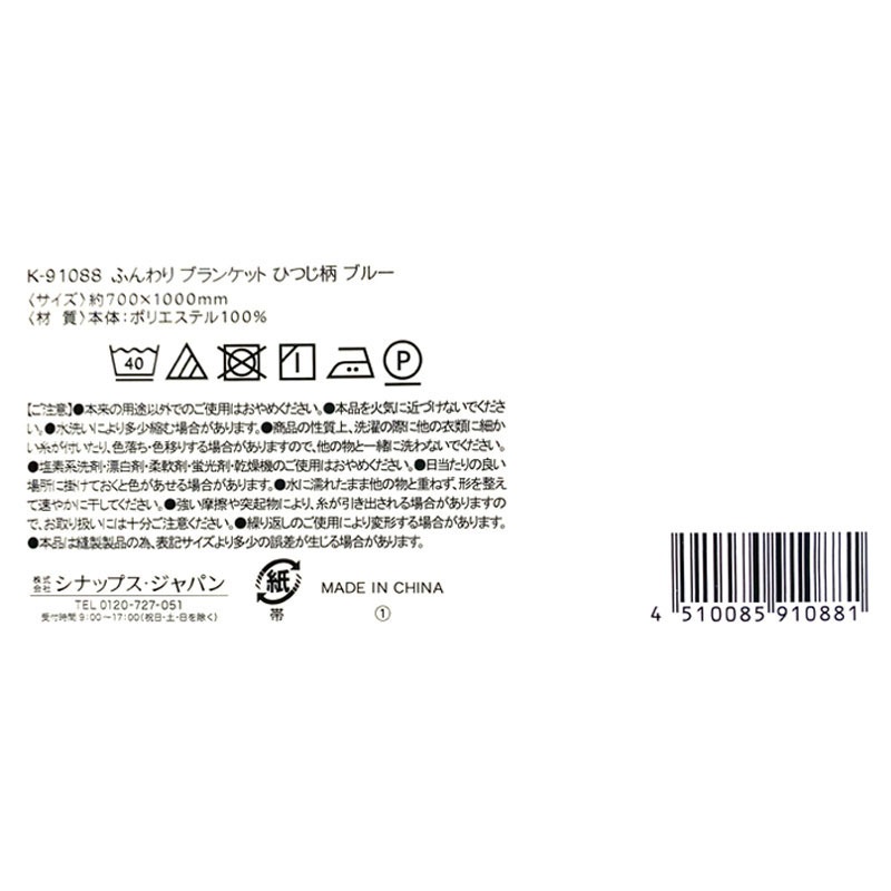 ふんわりブランケット　ひつじ　ＢＬ